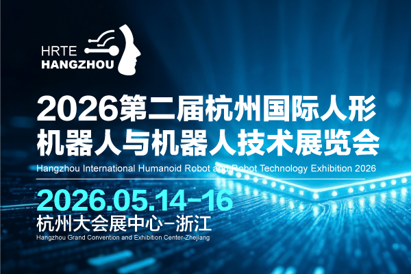 2025杭州国际人型机器人与机器人技术展览会